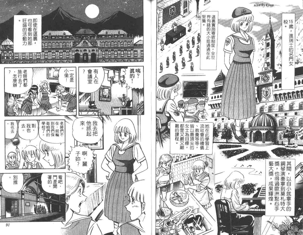 《乌龙派出所》漫画 19卷