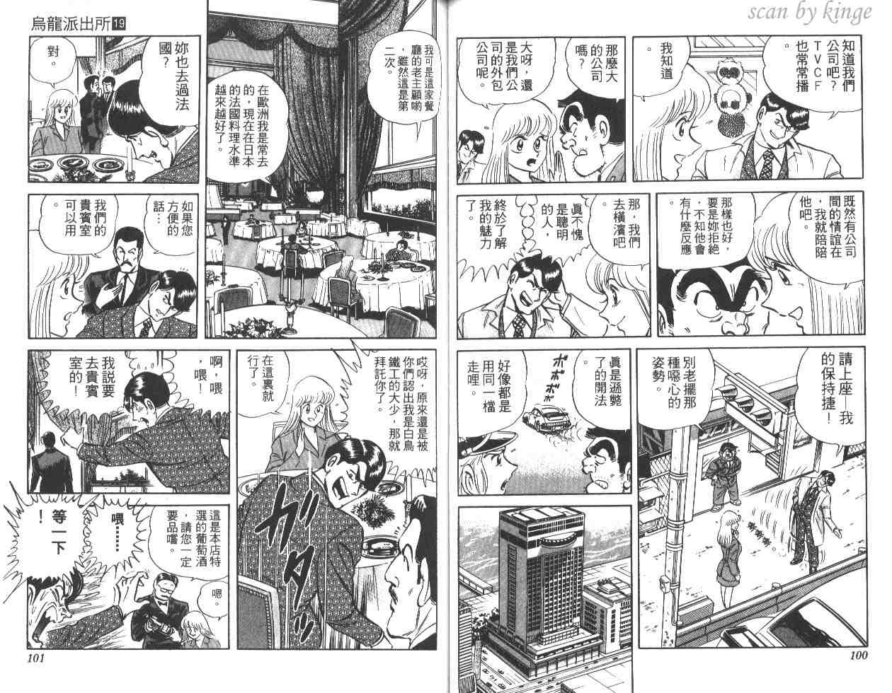 《乌龙派出所》漫画 19卷