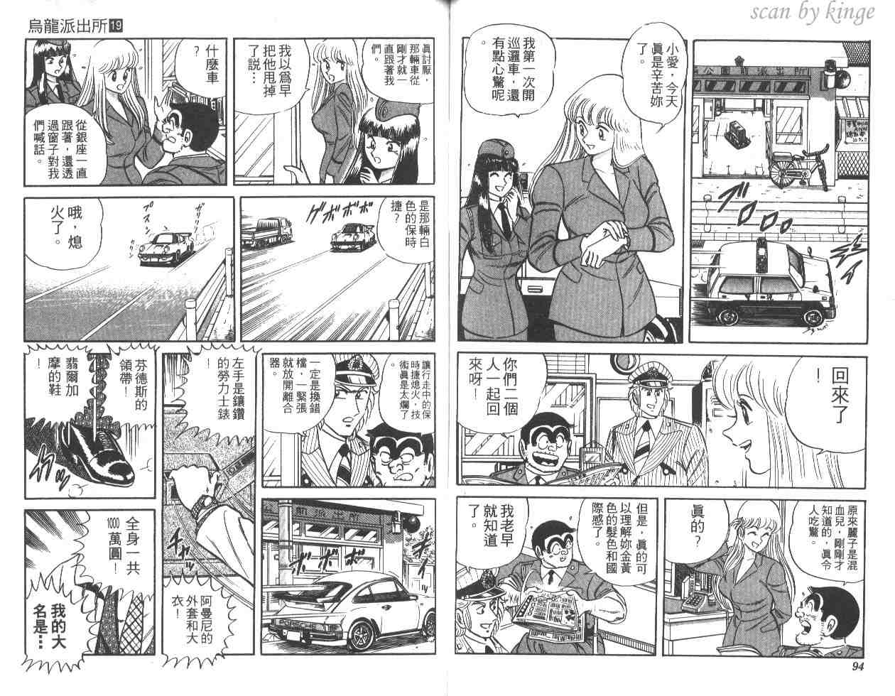 《乌龙派出所》漫画 19卷