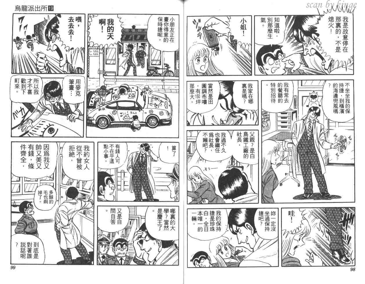 《乌龙派出所》漫画 19卷