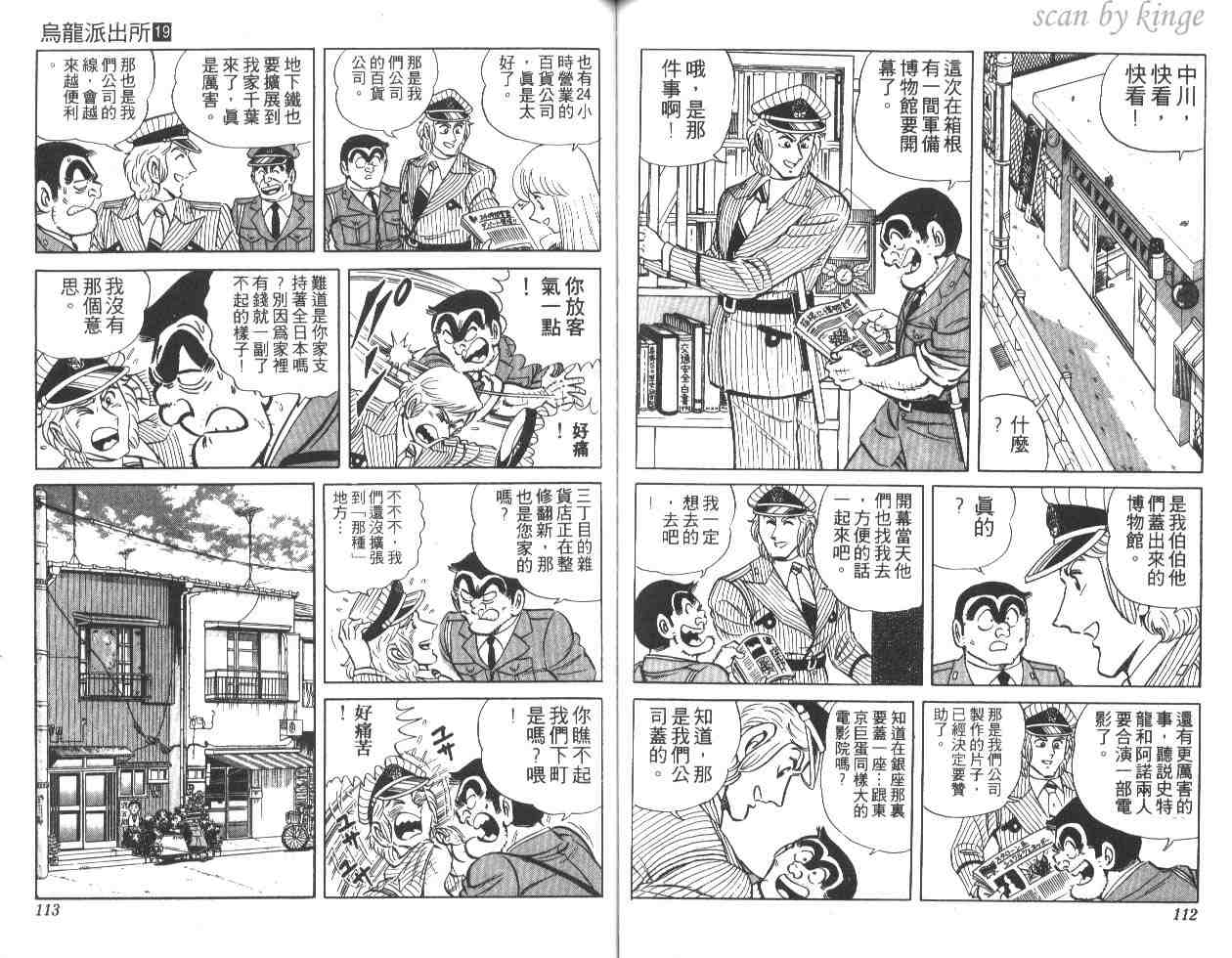 《乌龙派出所》漫画 19卷