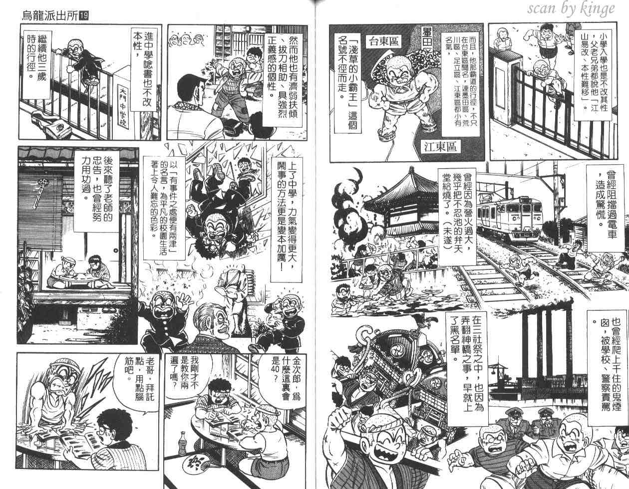 《乌龙派出所》漫画 19卷