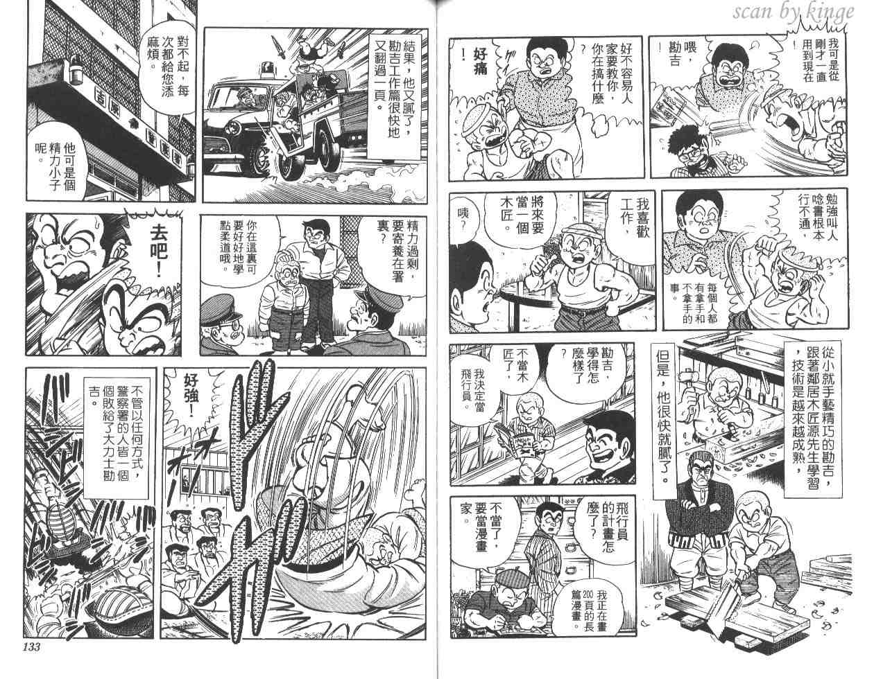 《乌龙派出所》漫画 19卷