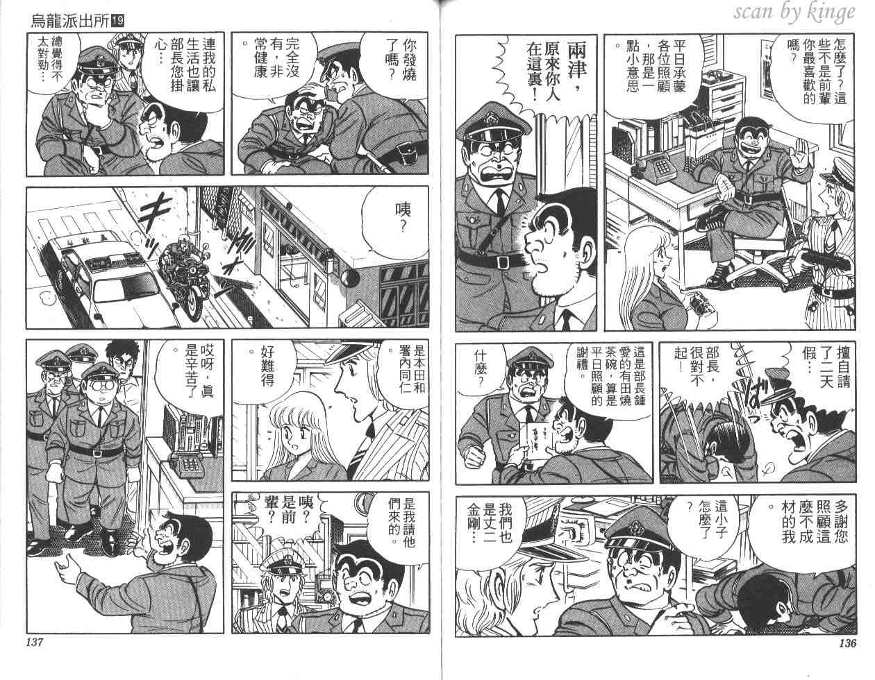 《乌龙派出所》漫画 19卷