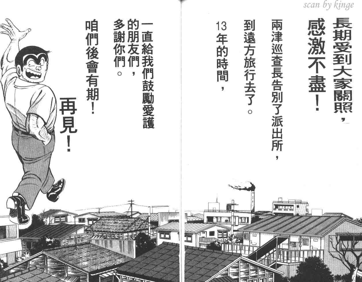 《乌龙派出所》漫画 19卷