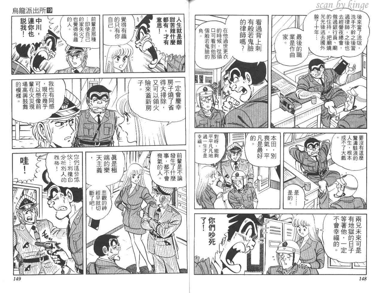 《乌龙派出所》漫画 19卷