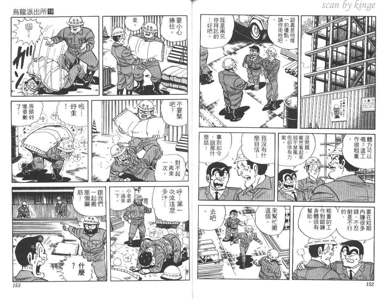 《乌龙派出所》漫画 19卷