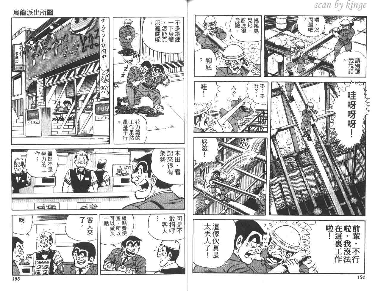 《乌龙派出所》漫画 19卷