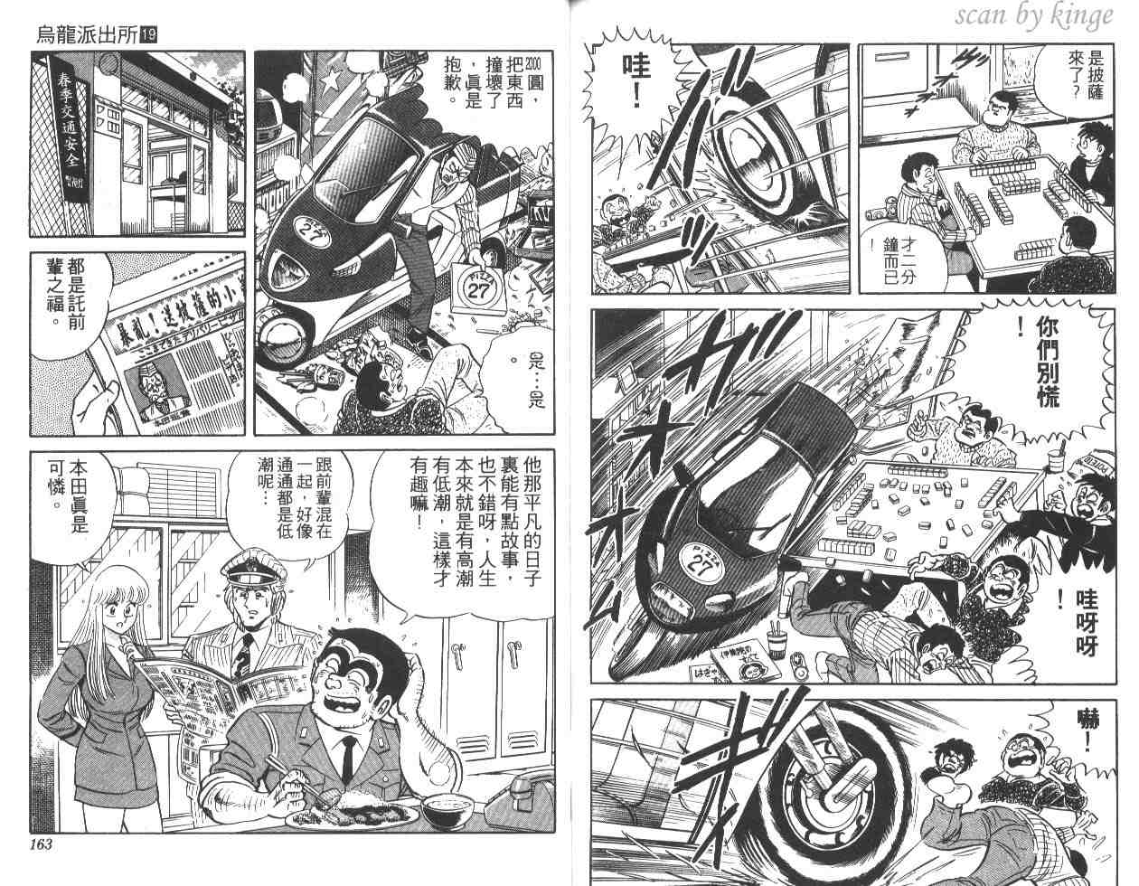 《乌龙派出所》漫画 19卷