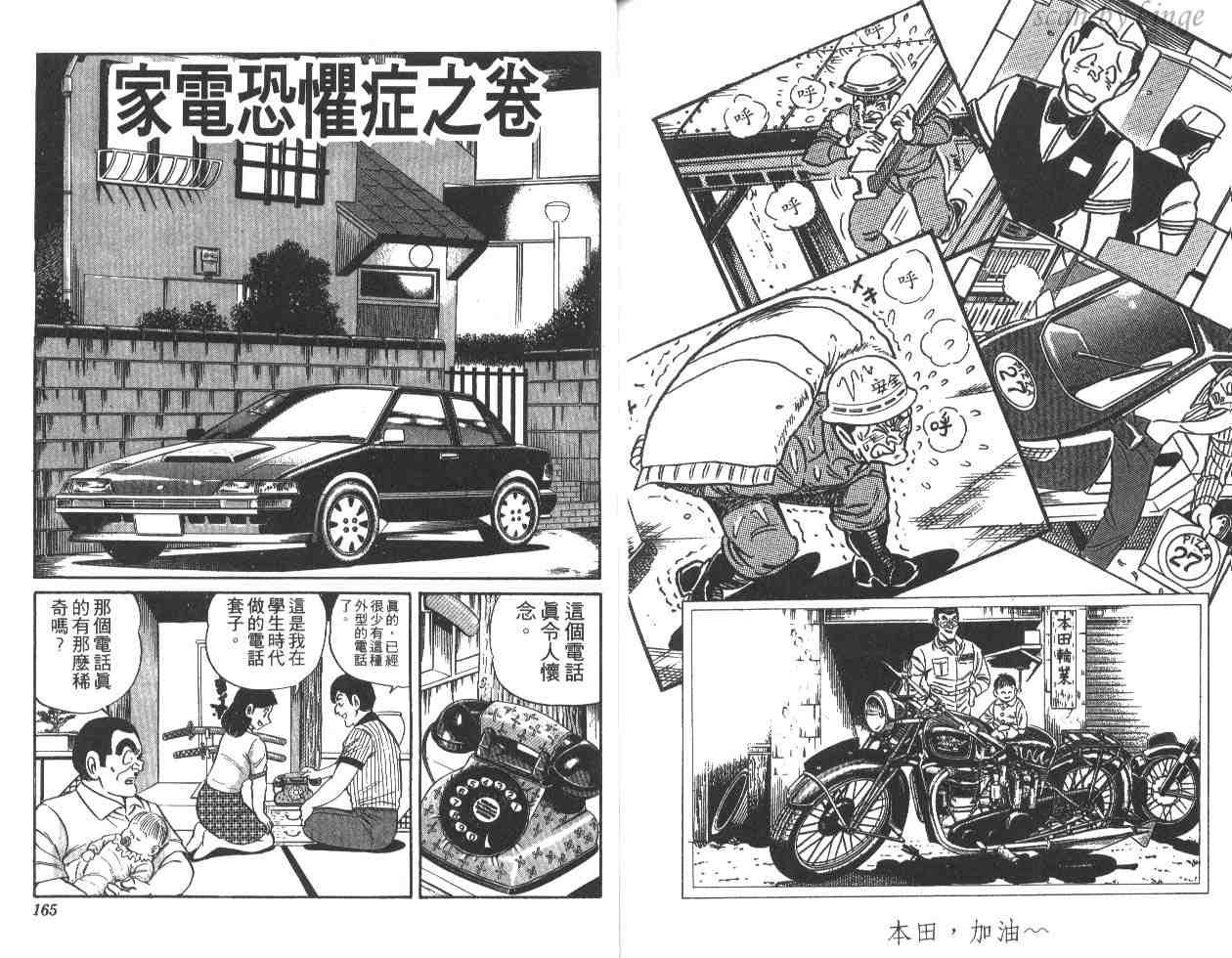 《乌龙派出所》漫画 19卷