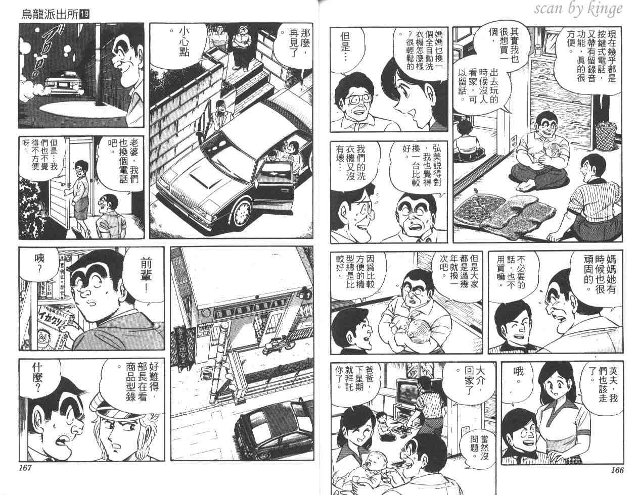 《乌龙派出所》漫画 19卷