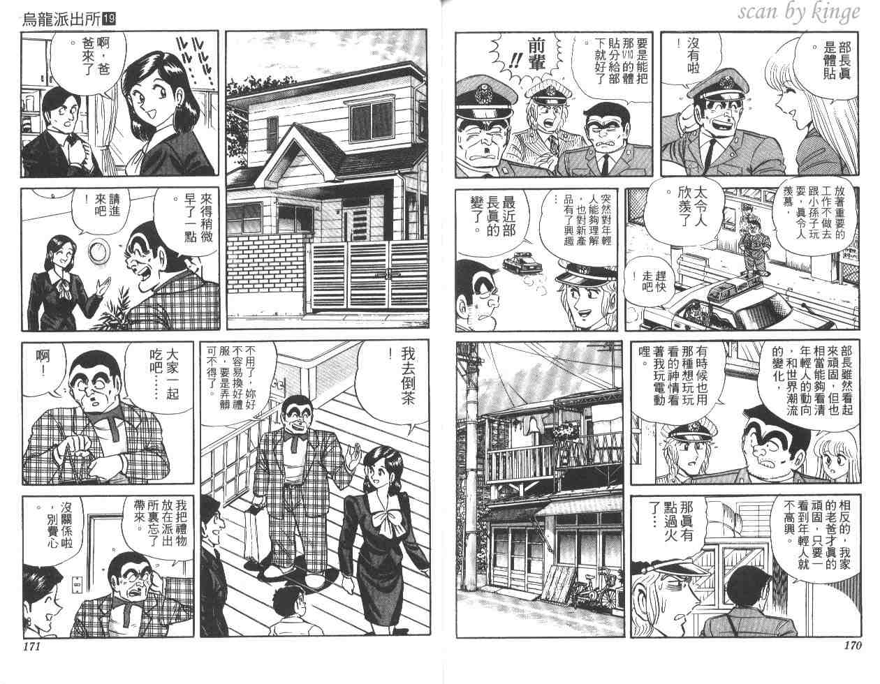 《乌龙派出所》漫画 19卷