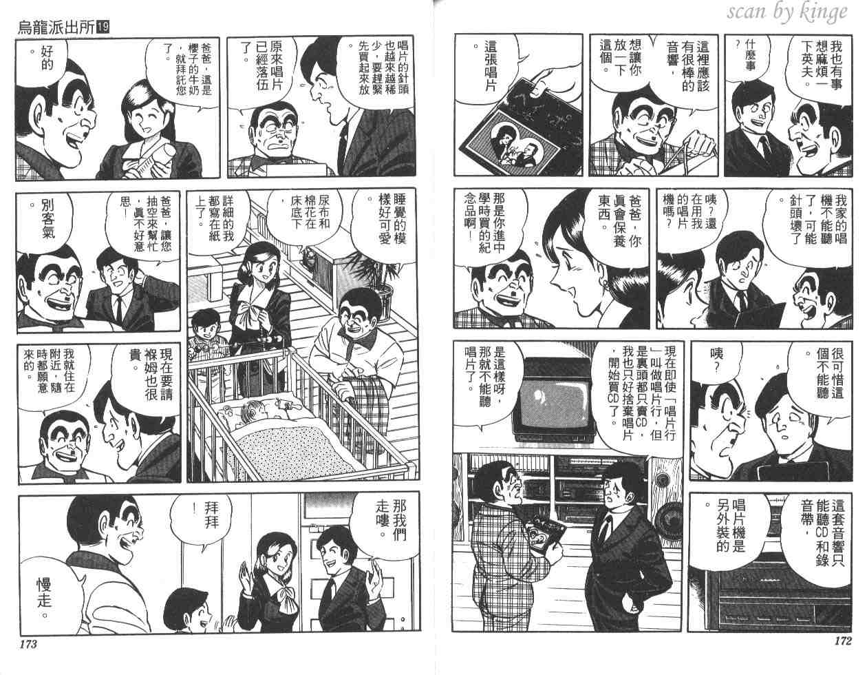 《乌龙派出所》漫画 19卷