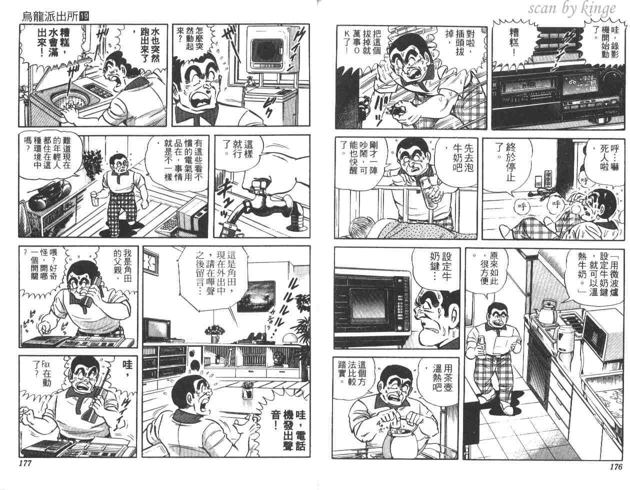 《乌龙派出所》漫画 19卷