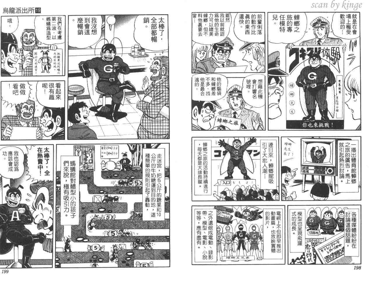 《乌龙派出所》漫画 19卷