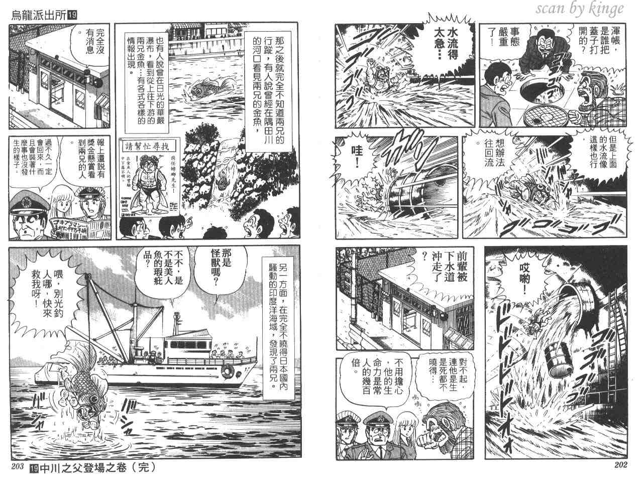 《乌龙派出所》漫画 19卷