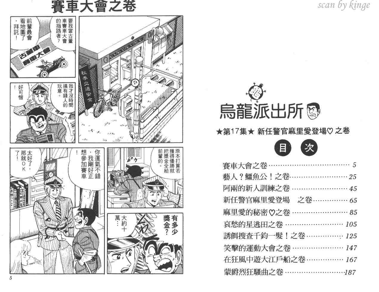 《乌龙派出所》漫画 17卷