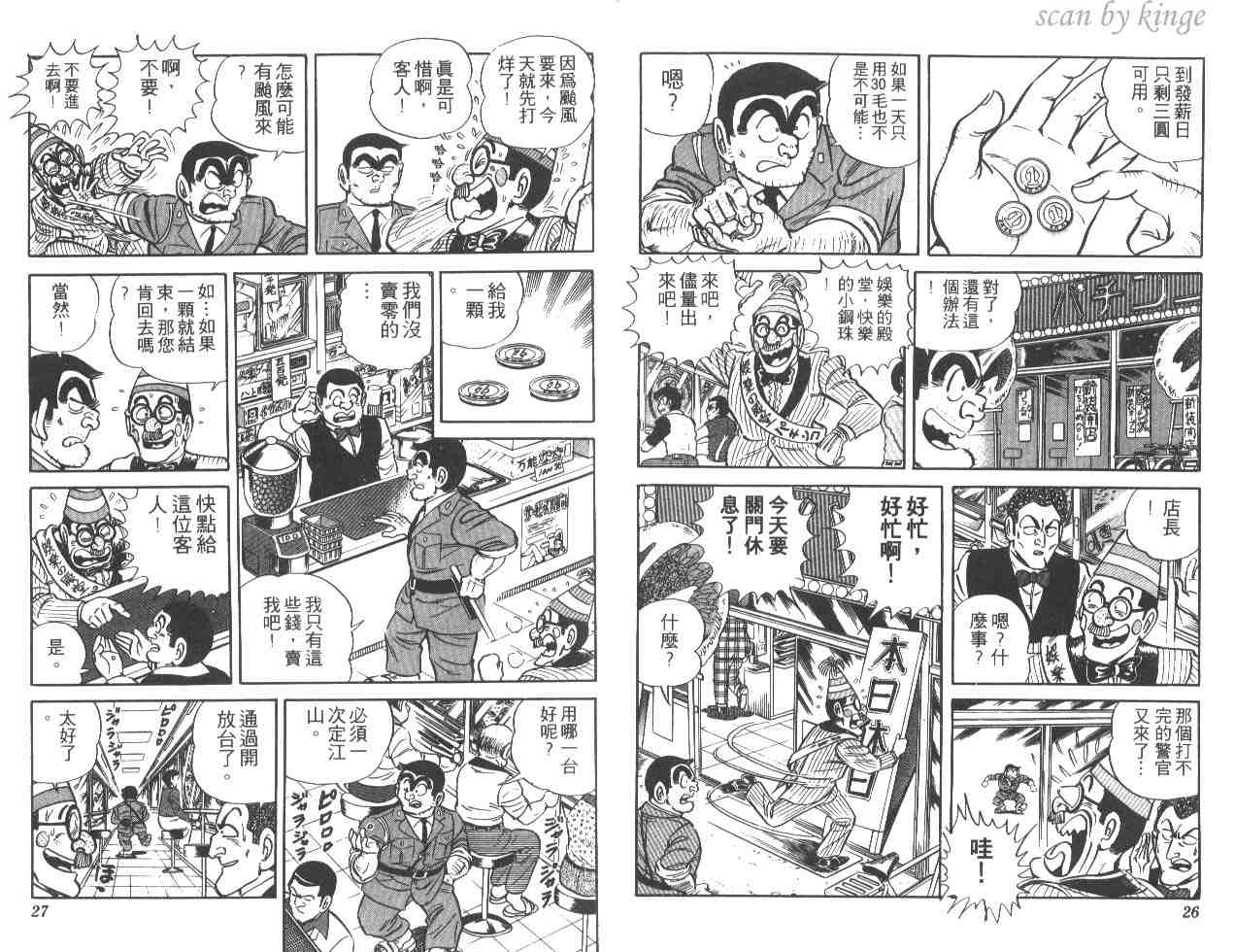 《乌龙派出所》漫画 17卷