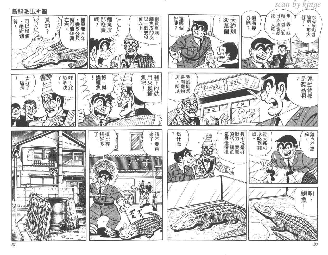 《乌龙派出所》漫画 17卷