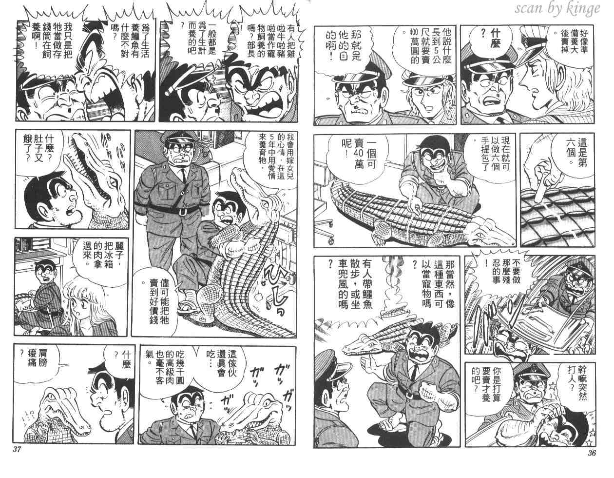 《乌龙派出所》漫画 17卷