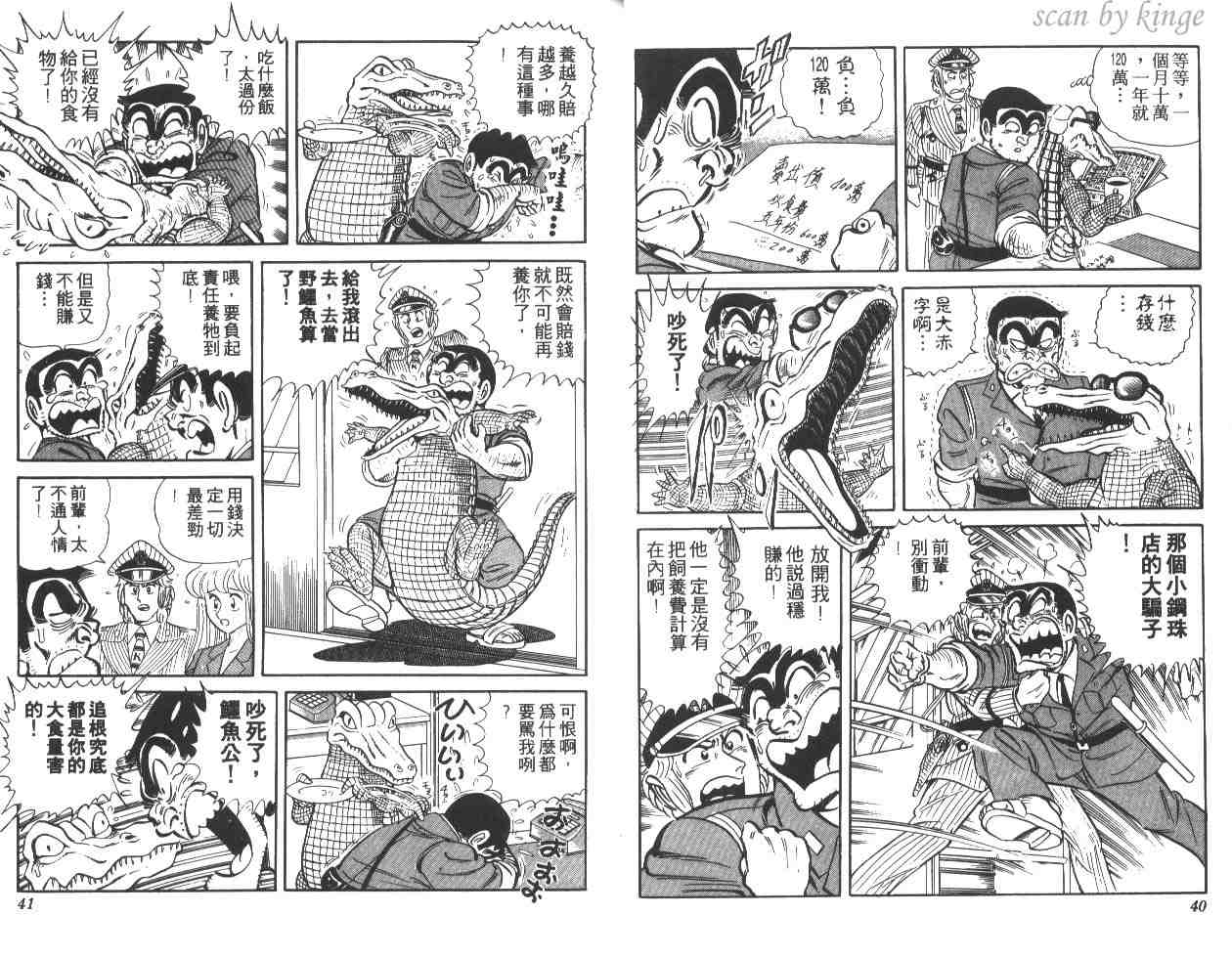 《乌龙派出所》漫画 17卷