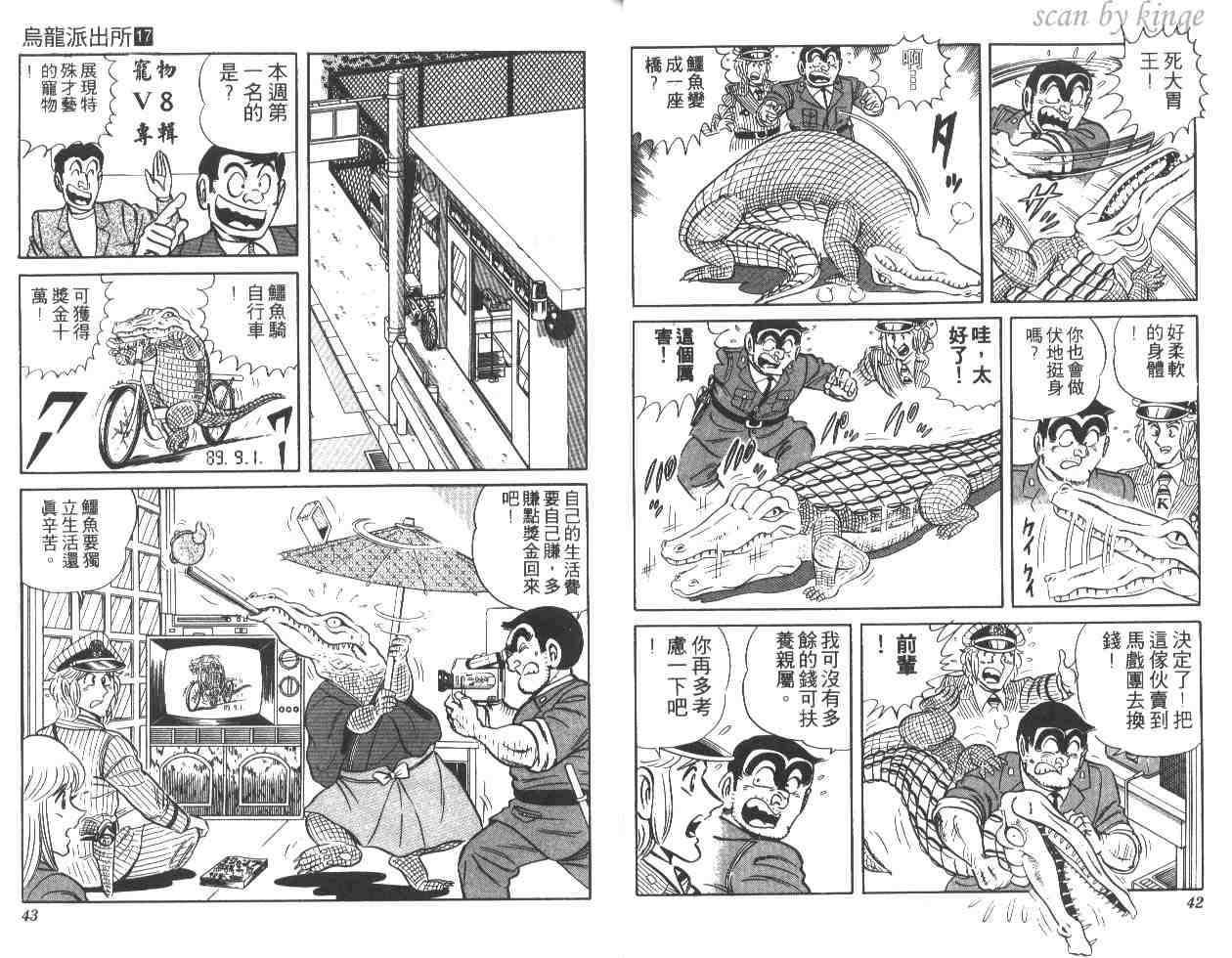 《乌龙派出所》漫画 17卷