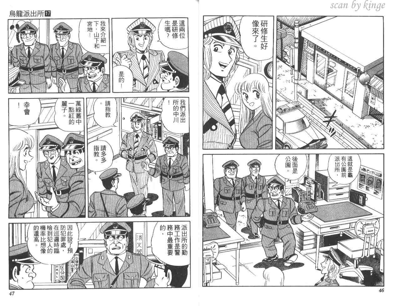 《乌龙派出所》漫画 17卷