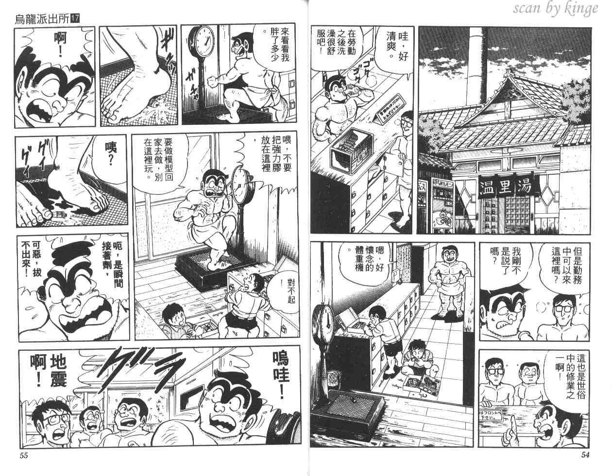 《乌龙派出所》漫画 17卷