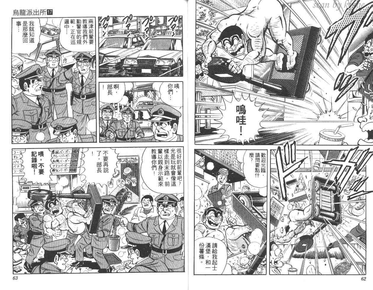 《乌龙派出所》漫画 17卷