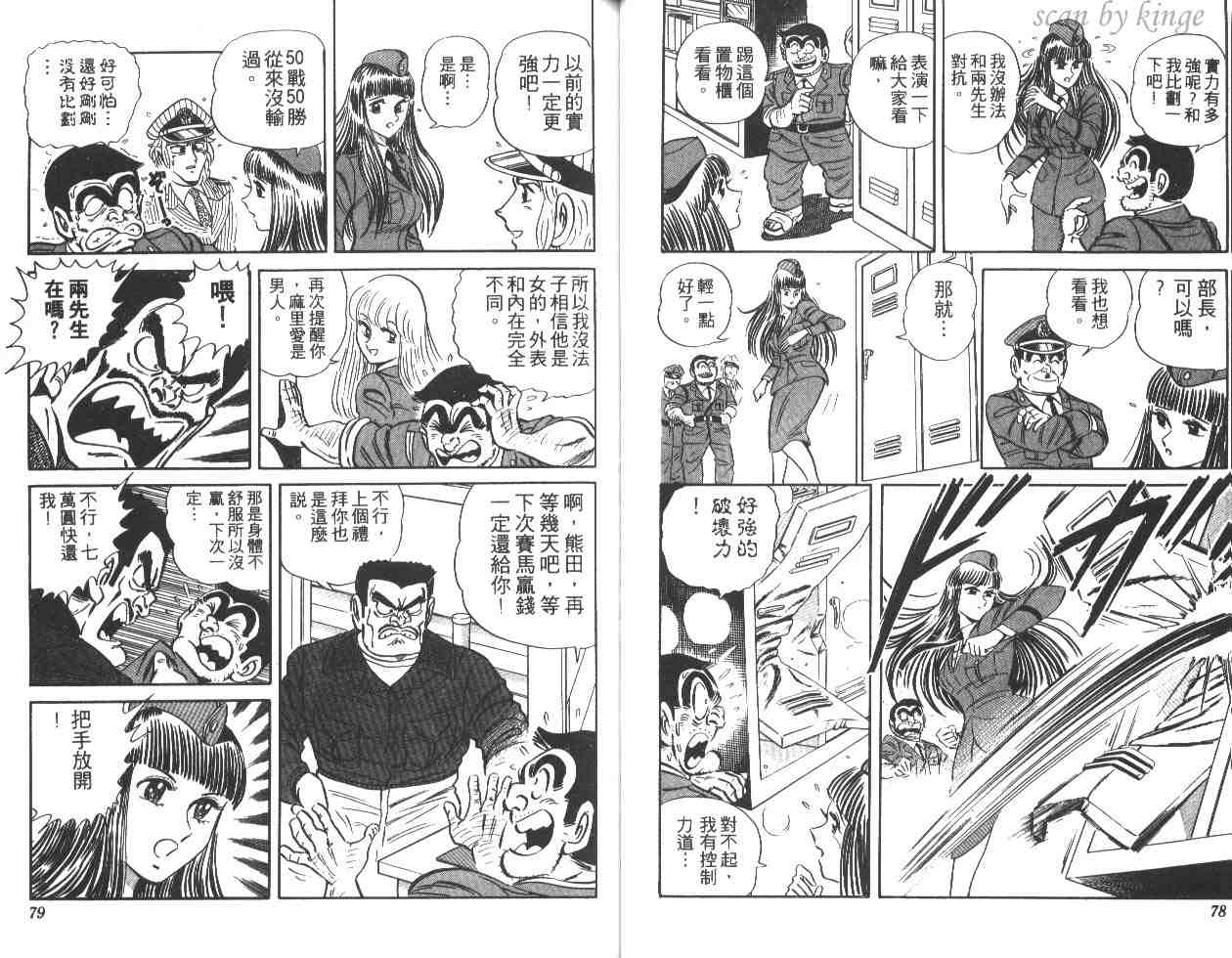 《乌龙派出所》漫画 17卷