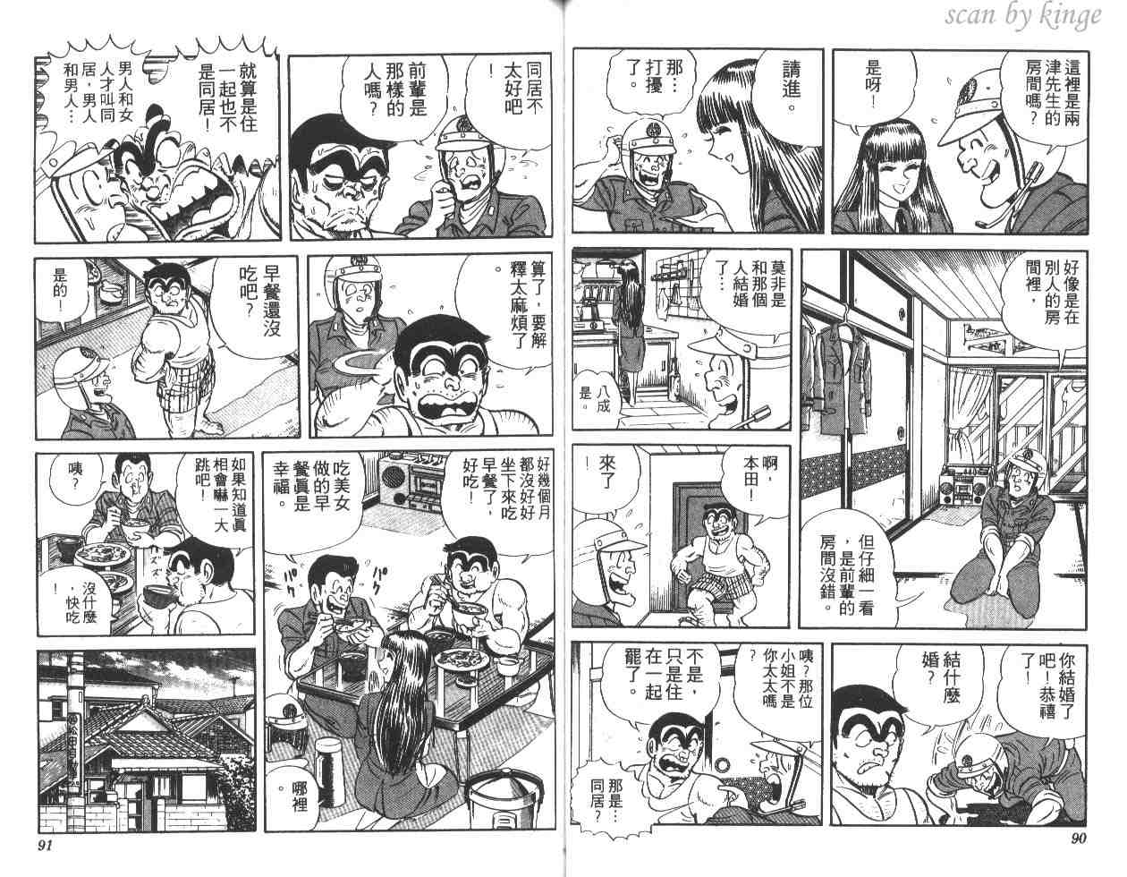 《乌龙派出所》漫画 17卷