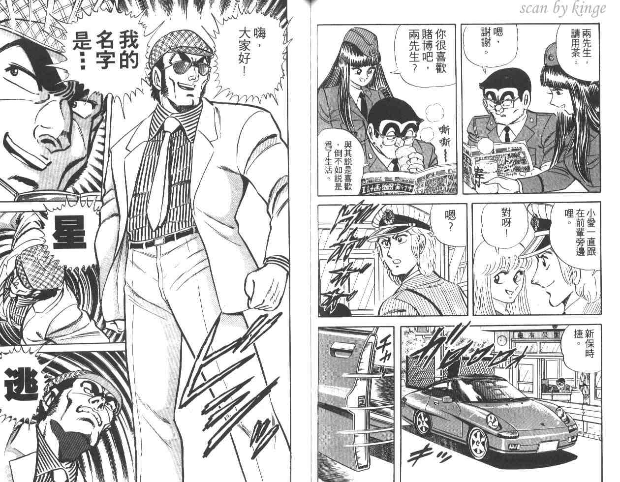 《乌龙派出所》漫画 17卷