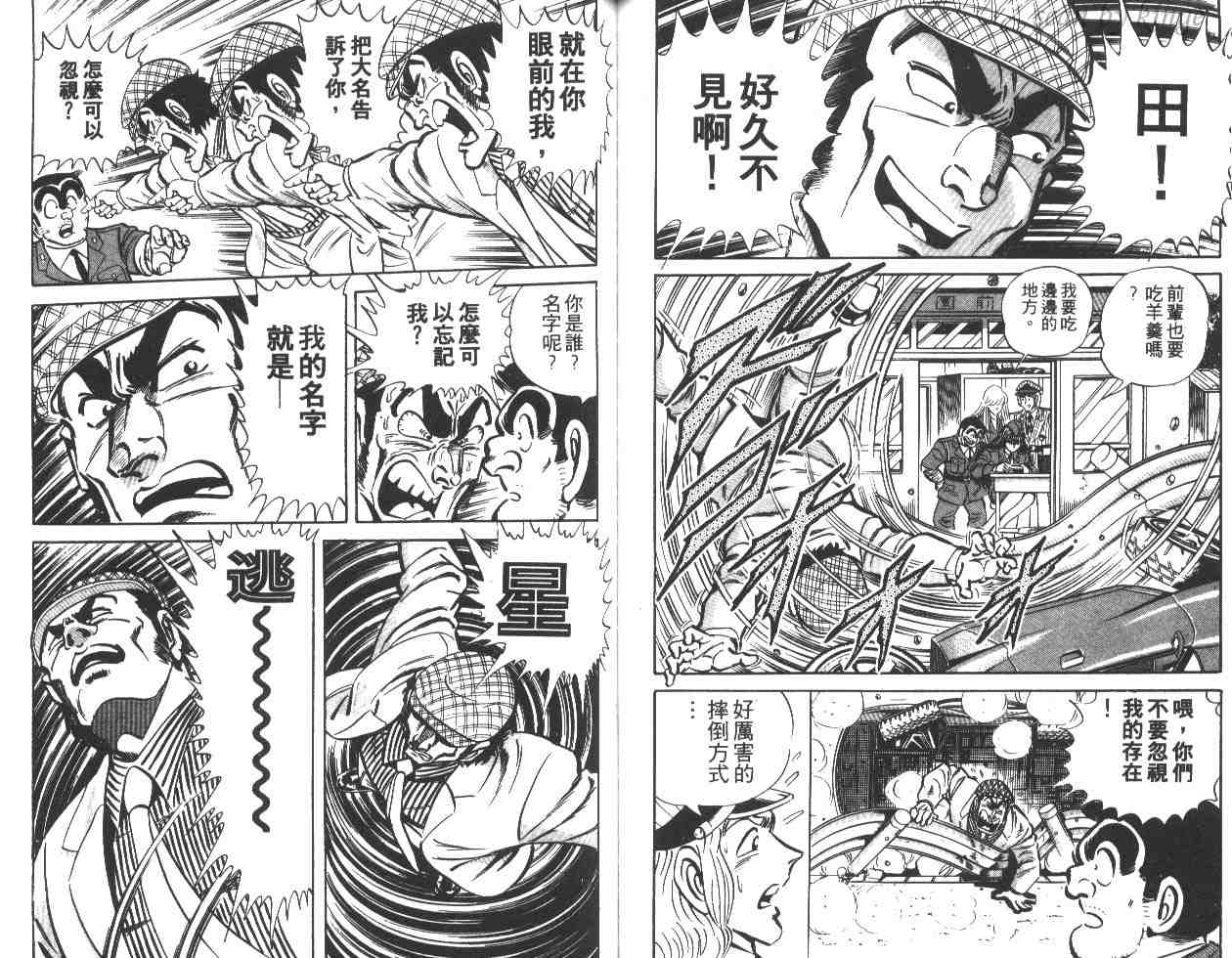 《乌龙派出所》漫画 17卷