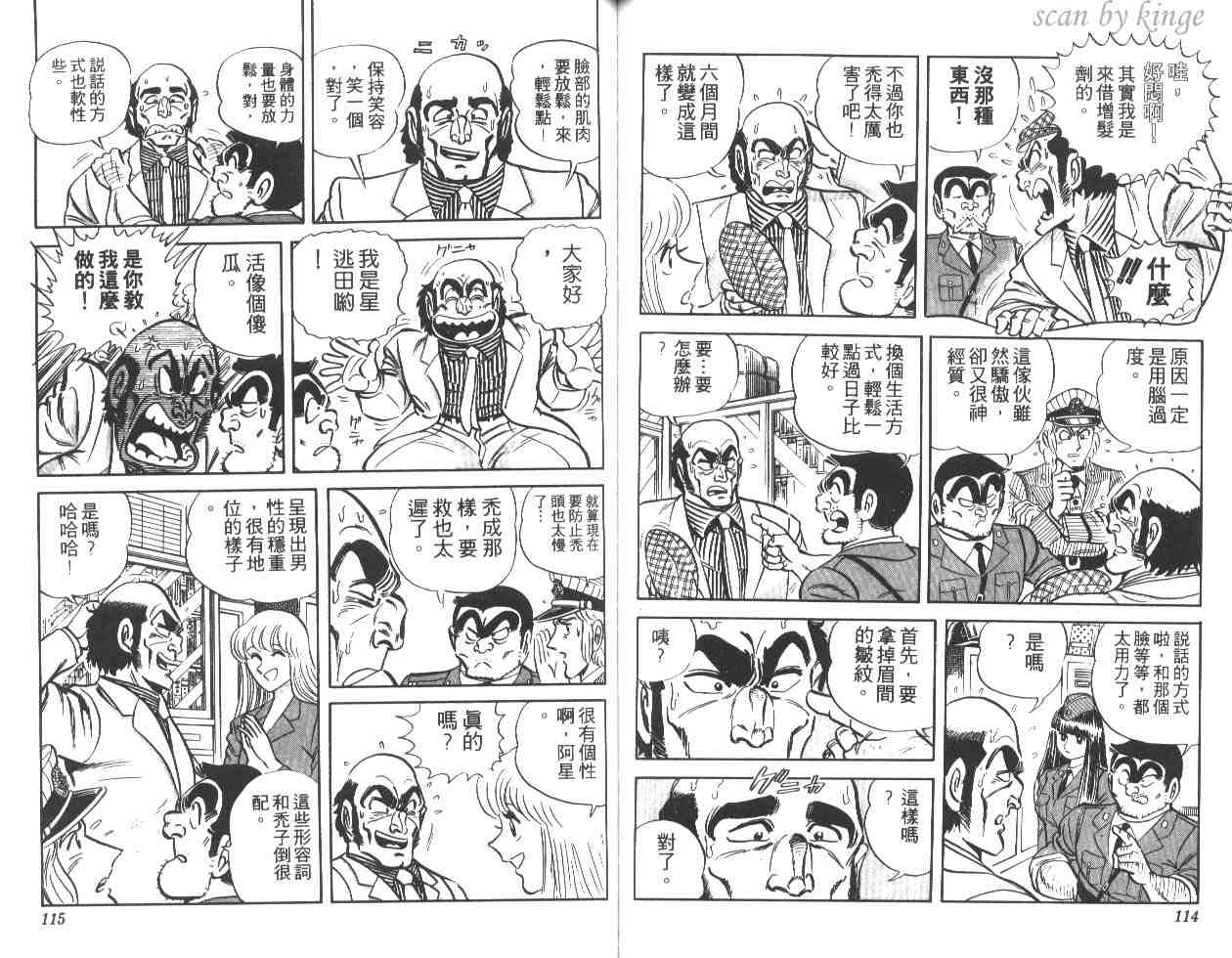 《乌龙派出所》漫画 17卷