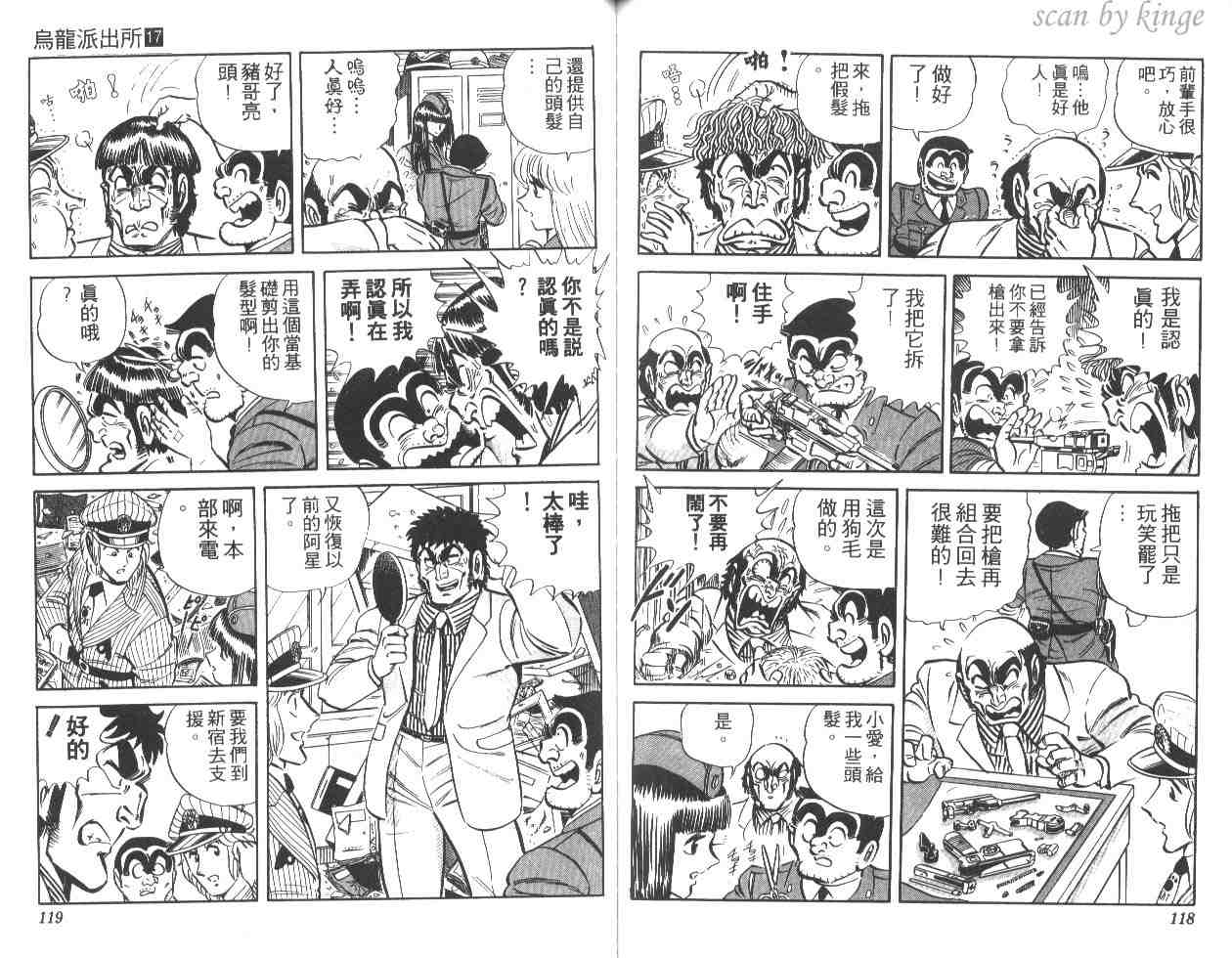 《乌龙派出所》漫画 17卷