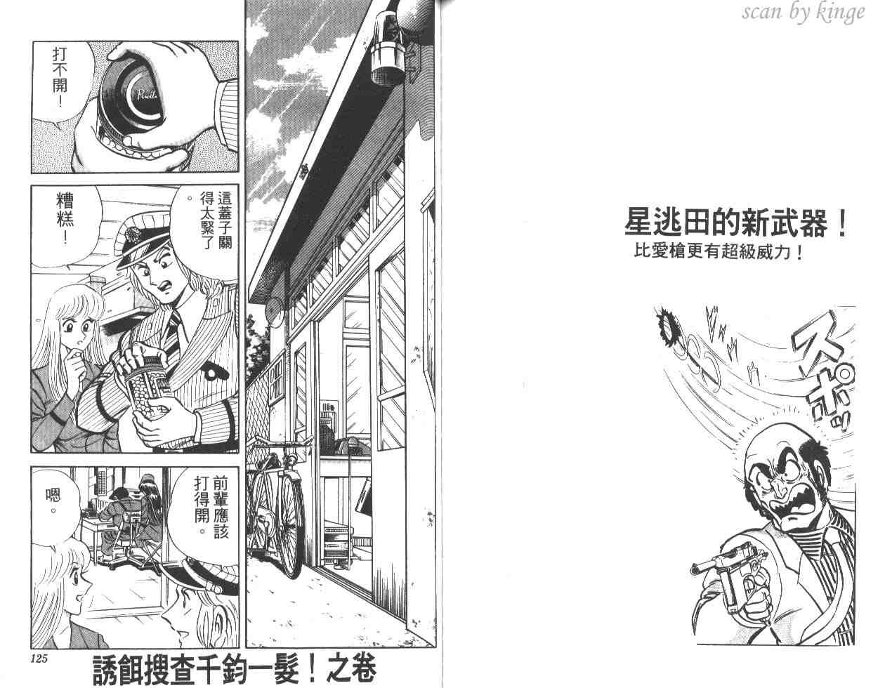 《乌龙派出所》漫画 17卷