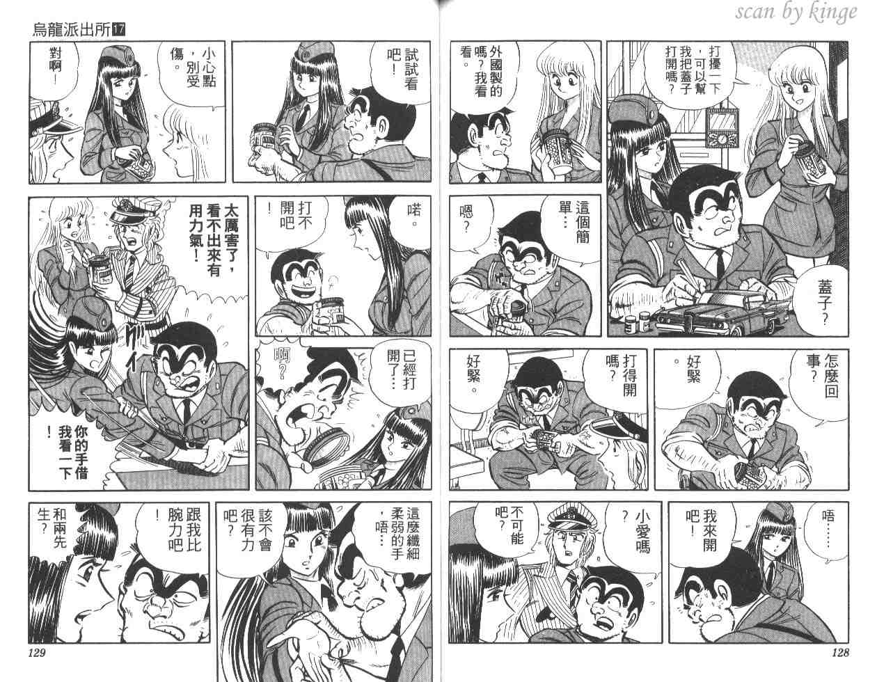 《乌龙派出所》漫画 17卷