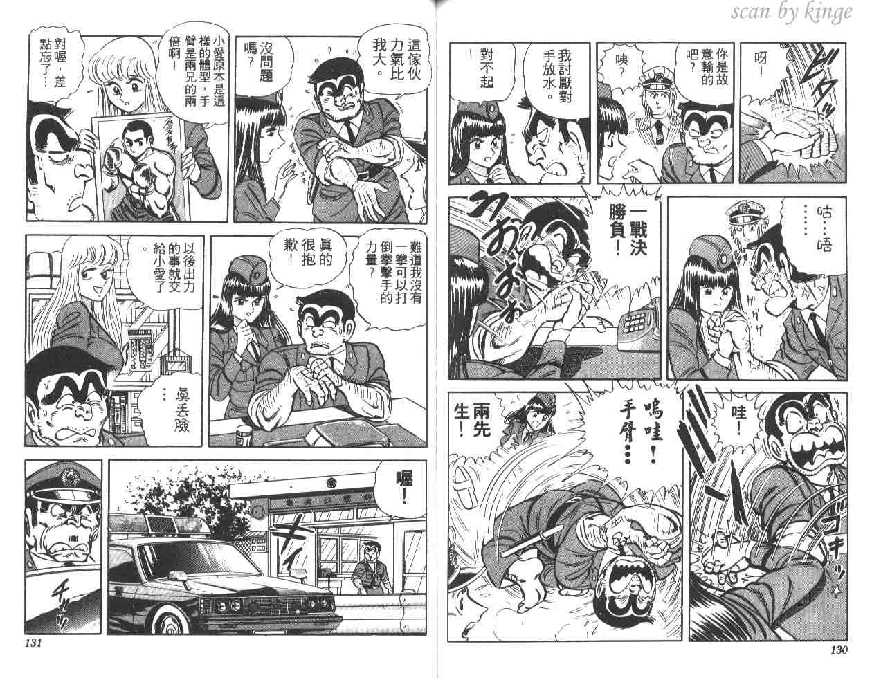 《乌龙派出所》漫画 17卷