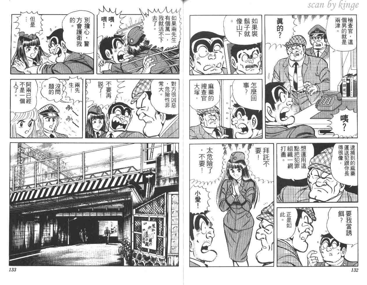 《乌龙派出所》漫画 17卷