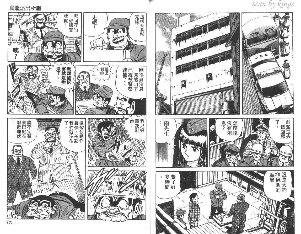 《乌龙派出所》漫画 17卷