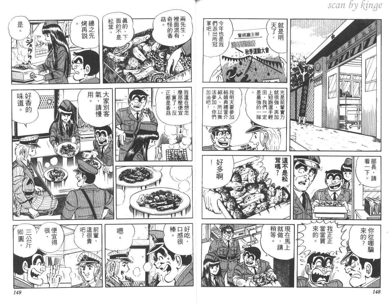 《乌龙派出所》漫画 17卷