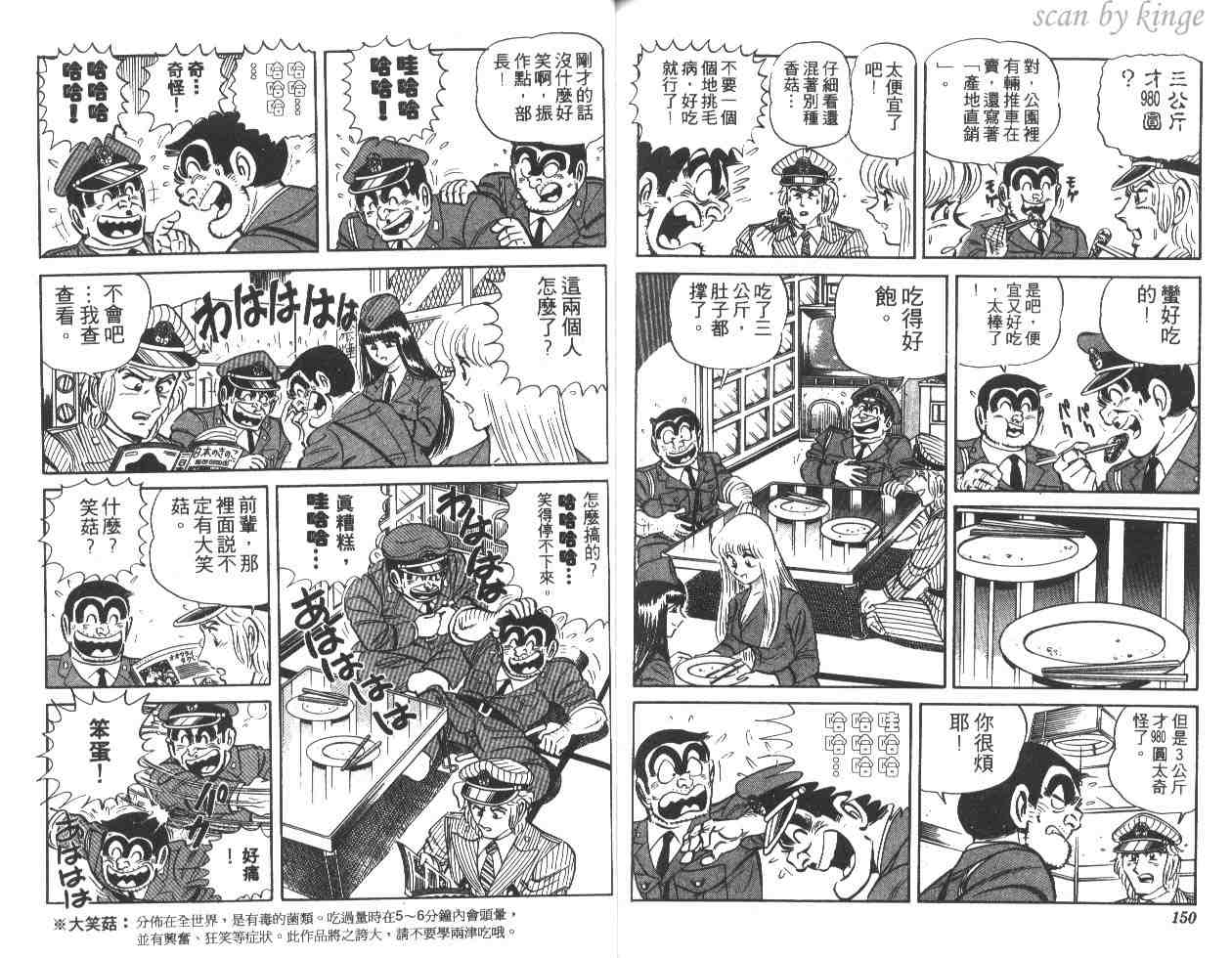 《乌龙派出所》漫画 17卷