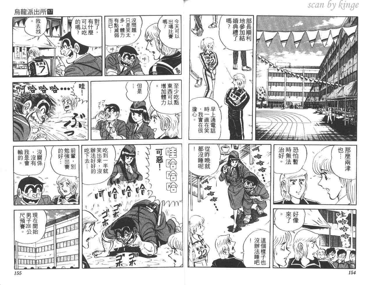 《乌龙派出所》漫画 17卷