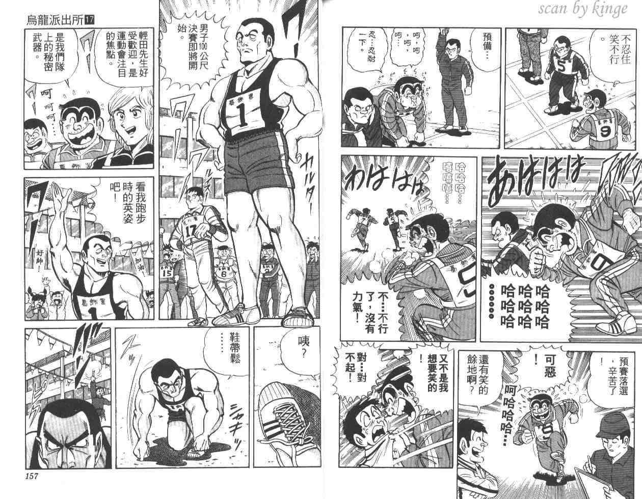 《乌龙派出所》漫画 17卷