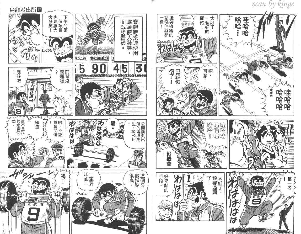 《乌龙派出所》漫画 17卷