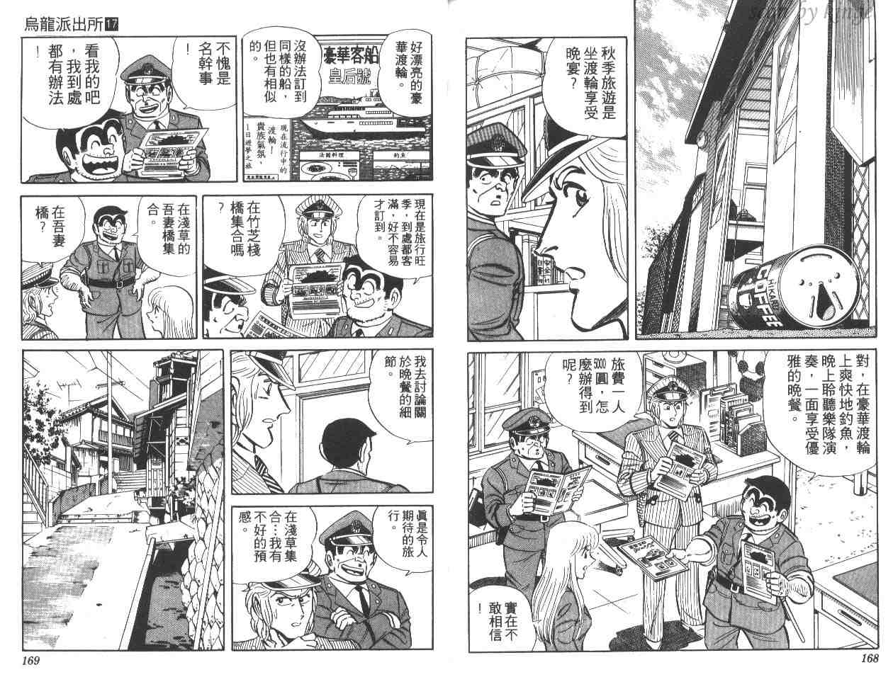 《乌龙派出所》漫画 17卷