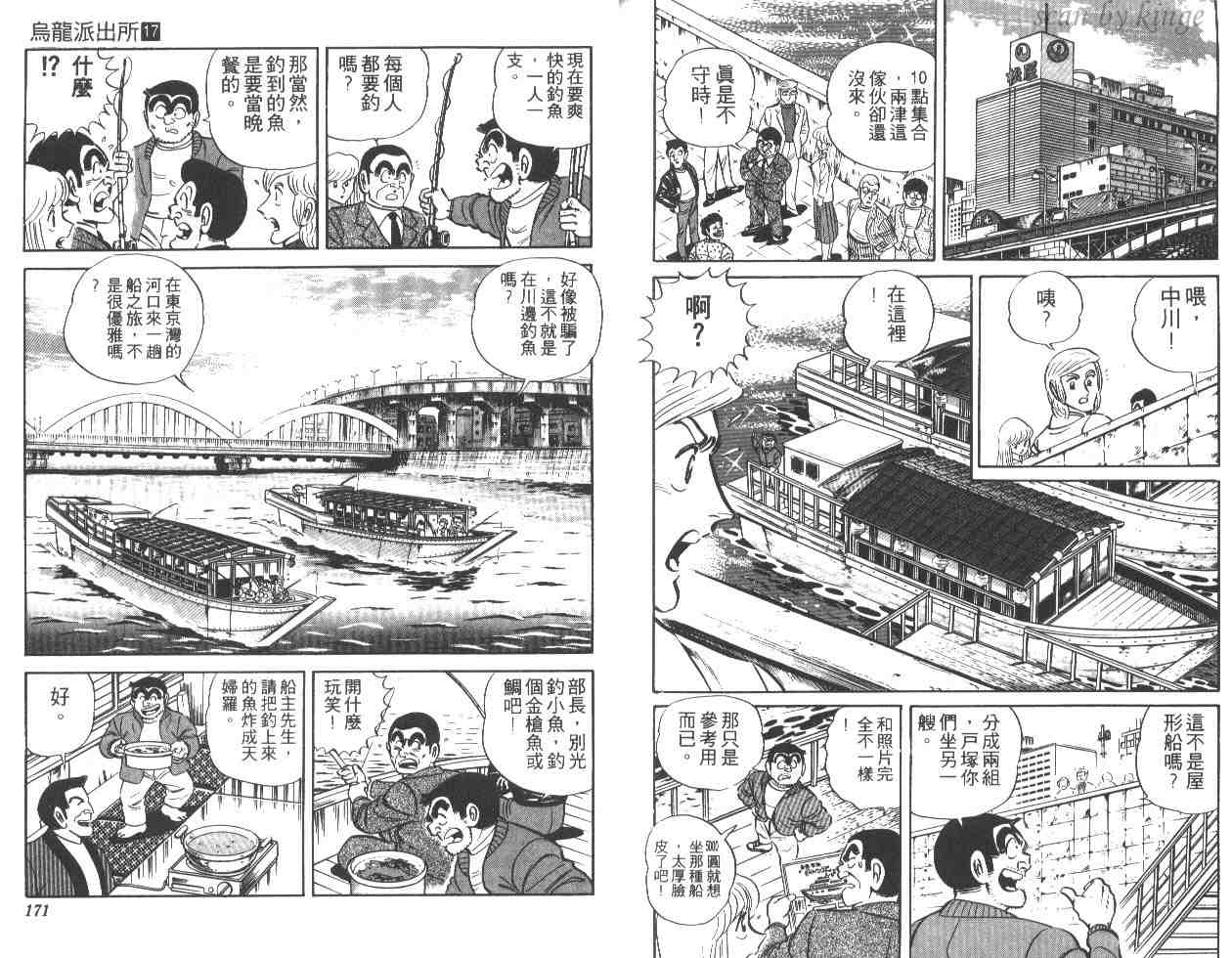 《乌龙派出所》漫画 17卷