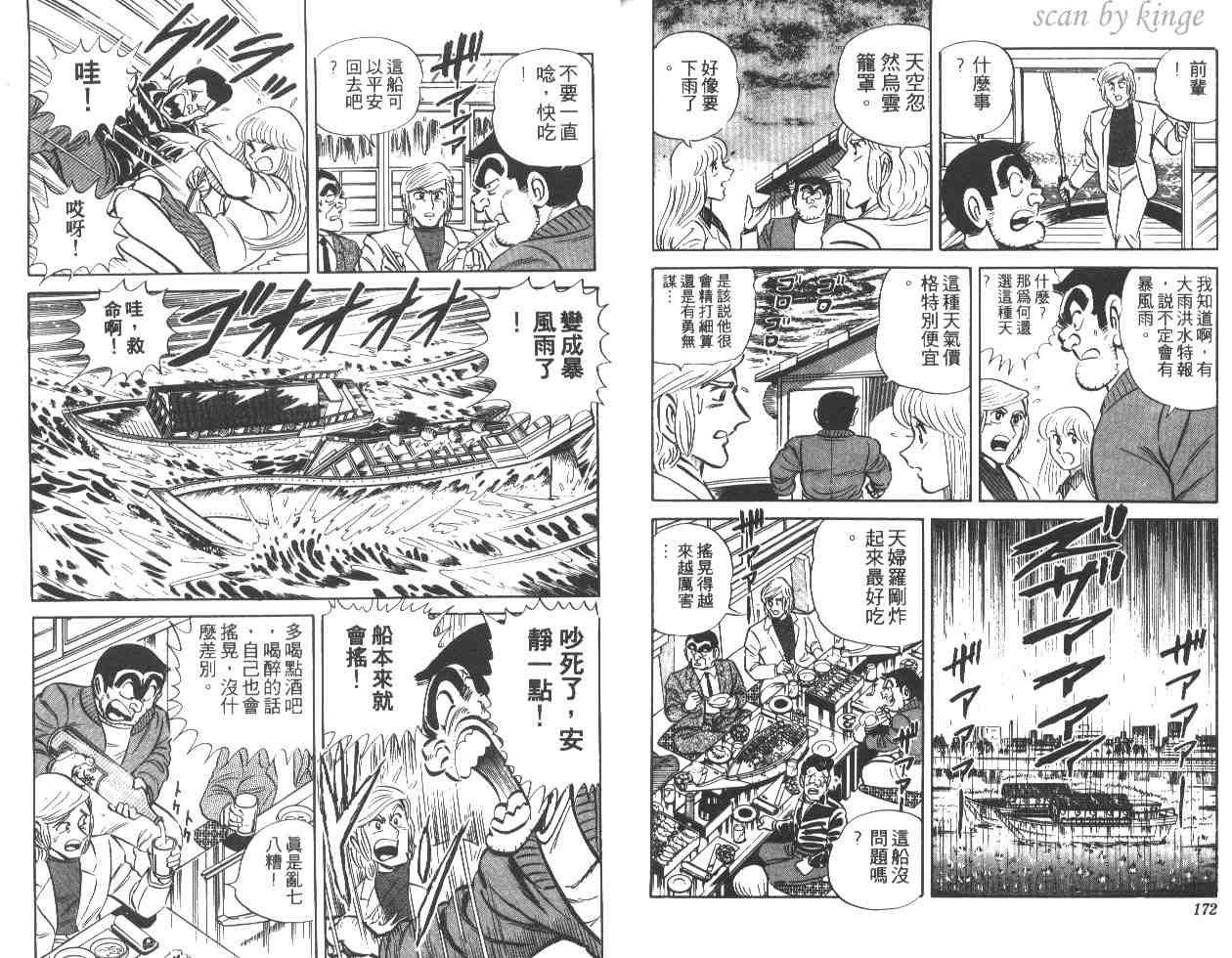 《乌龙派出所》漫画 17卷