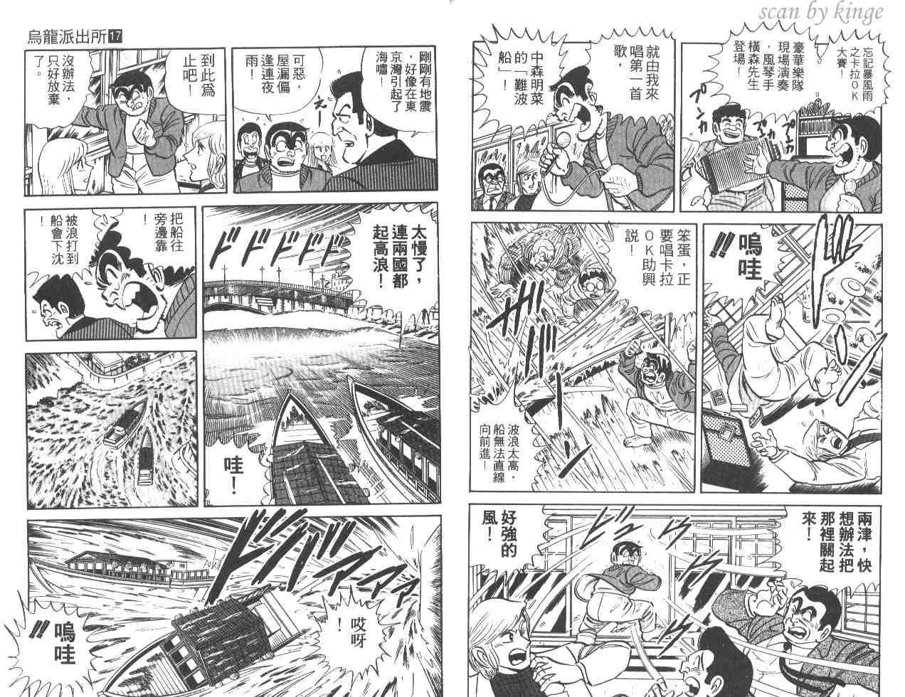 《乌龙派出所》漫画 17卷