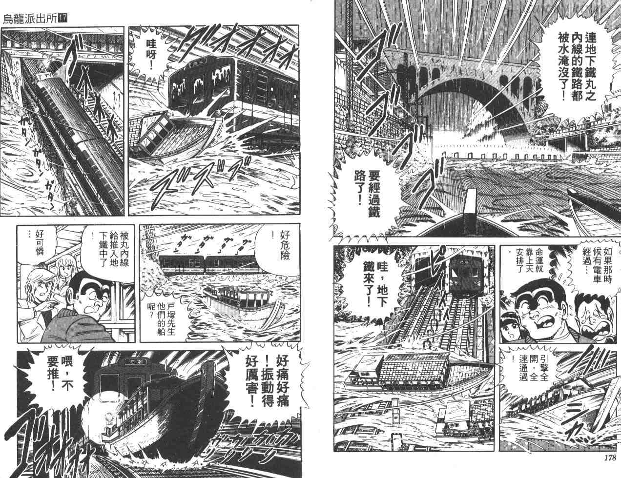 《乌龙派出所》漫画 17卷